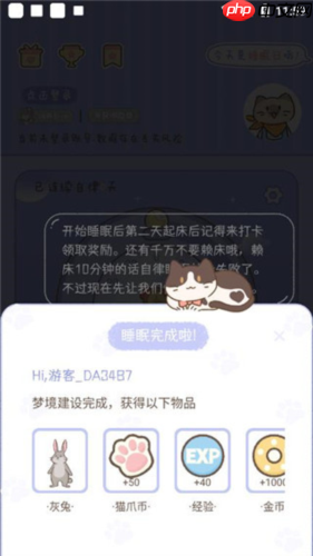 《梦境旅店》app设置目标方法  第8张