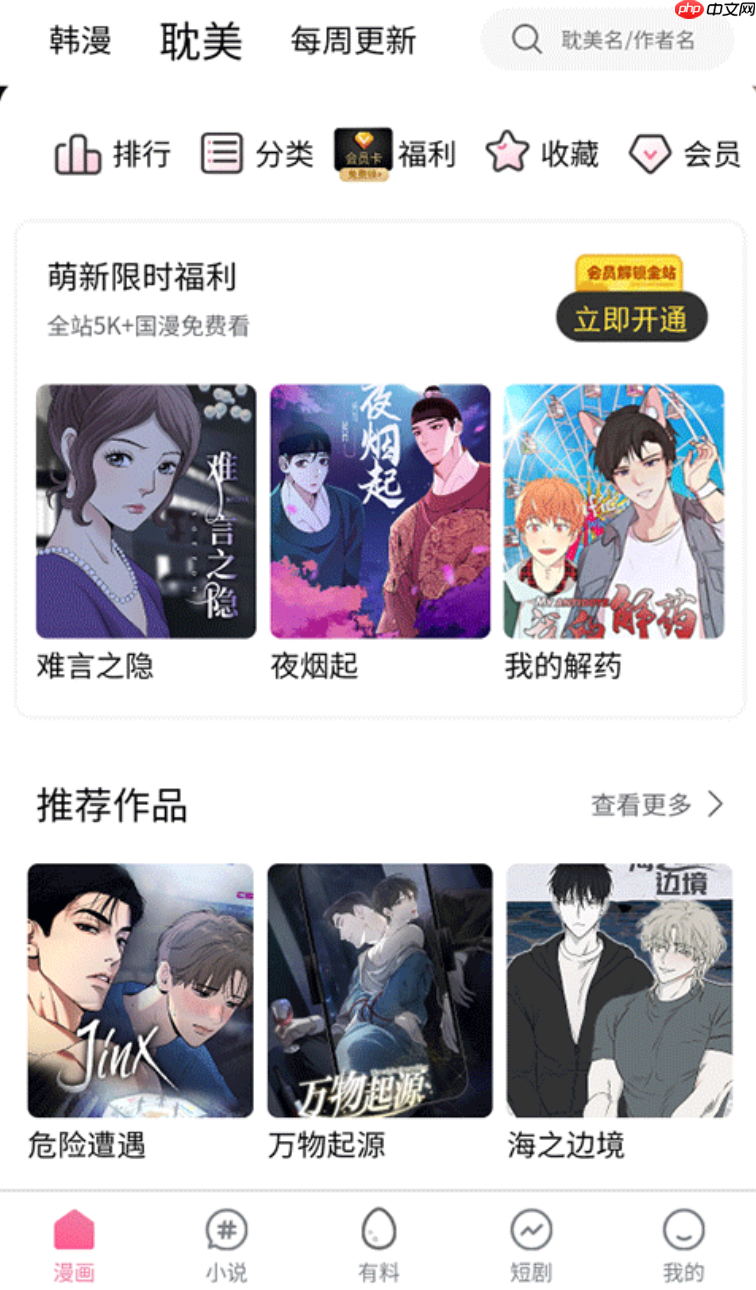 漫蛙ManWa2防封锁入口提醒-漫蛙ManWa2永久通道2025  第2张