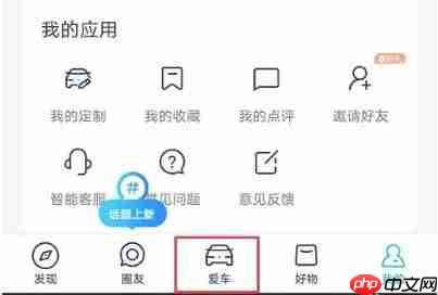 上汽大众app怎么查看停车记录-停车记录查看方法 第2张 上汽大众app怎么查看停车记录-停车记录查看方法 第2张