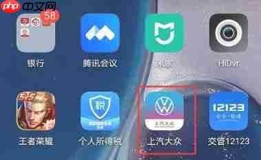 上汽大众app怎么查看停车记录-停车记录查看方法 第1张 上汽大众app怎么查看停车记录-停车记录查看方法 第1张