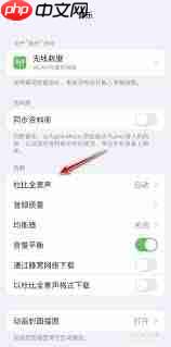 iOS怎么打开杜比全景声 第3张 iOS怎么打开杜比全景声 第3张