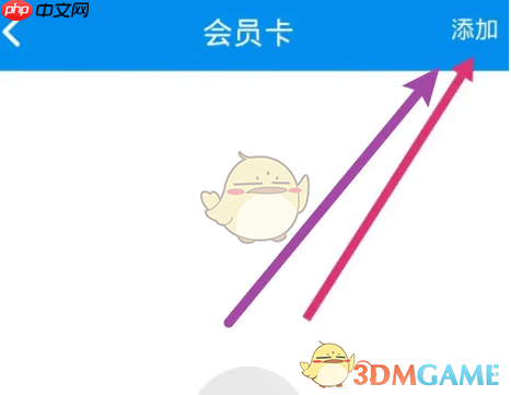 《北京一卡通》添加绑定会员卡方法  第2张