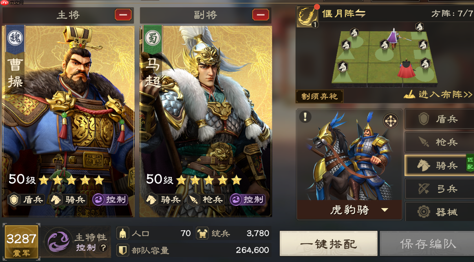 《偃武》骑兵体系阵容推荐  第2张