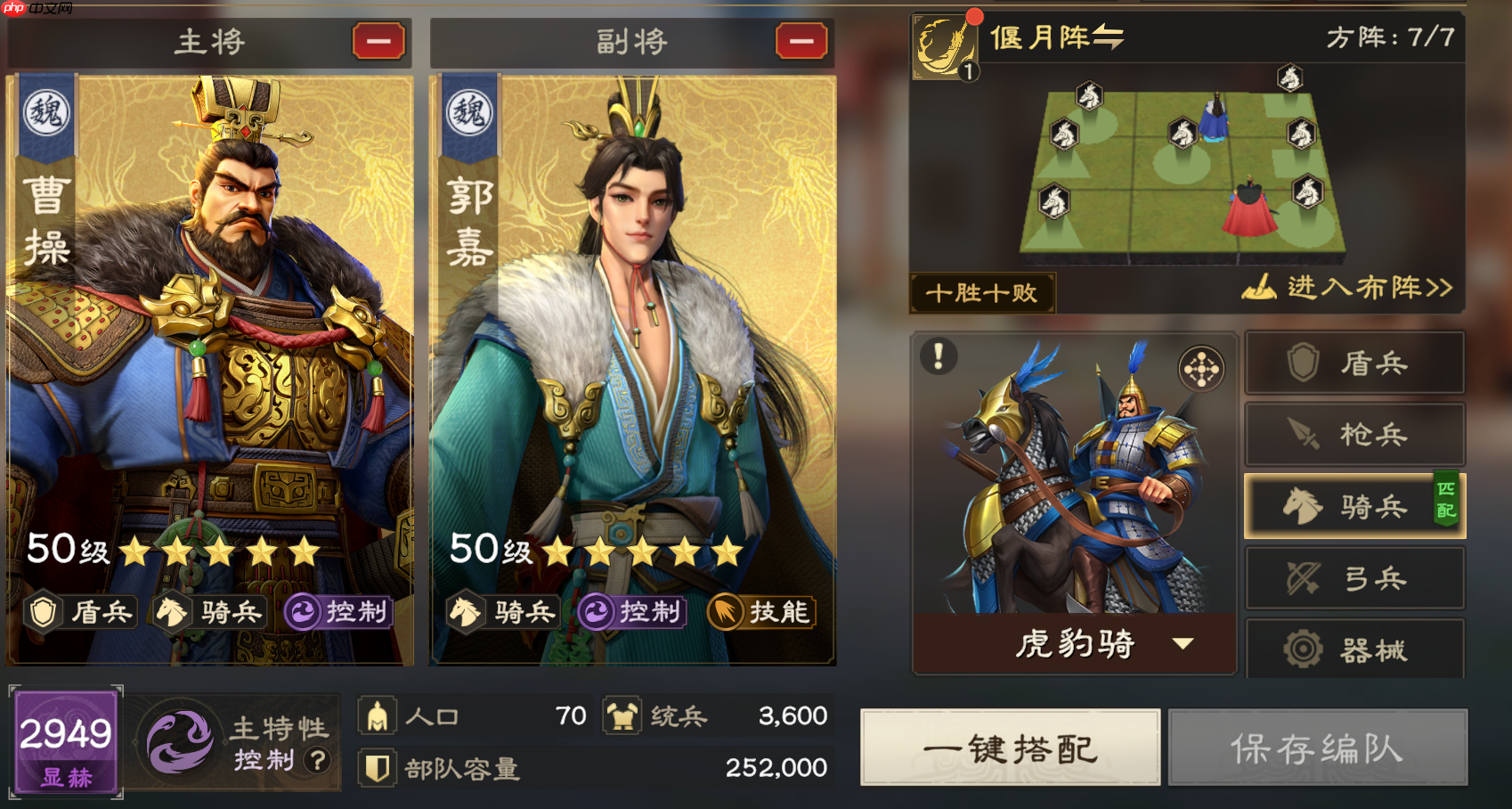 《偃武》骑兵体系阵容推荐  第3张