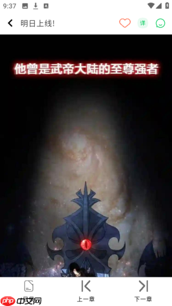 酷漫星app漫画阅读方式  第4张