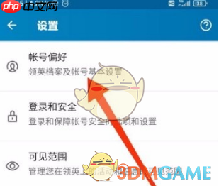 《领英》设置中文方法  第2张