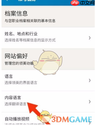 《领英》设置中文方法  第3张