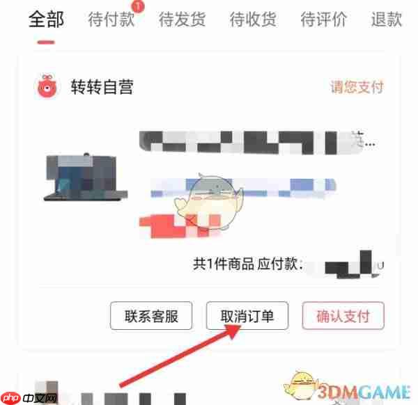 《转转》取消买到的订单方法 第3张 《转转》取消买到的订单方法 第3张