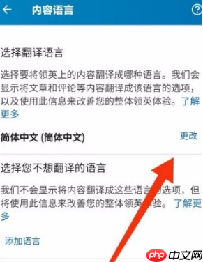 《领英》设置中文方法  第4张