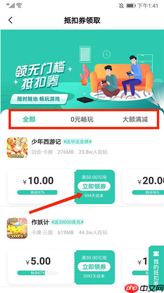 爱趣游戏盒app怎么领取优惠券-优惠券领取方法 第3张 爱趣游戏盒app怎么领取优惠券-优惠券领取方法 第3张