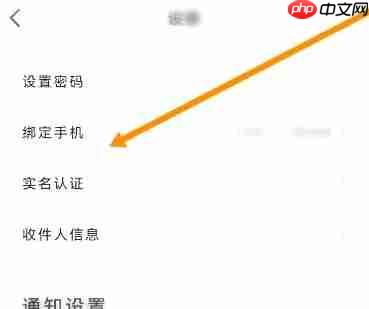 中免海南app怎么绑定手机-手机绑定教程  第2张