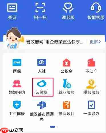 鄂汇办app怎么交水费-水费缴纳方法  第2张