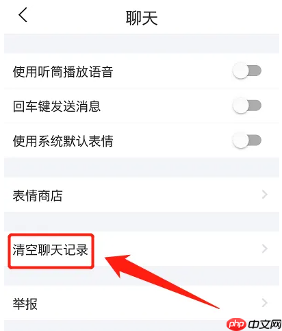 《微爱》删除聊天记录方法  第1张