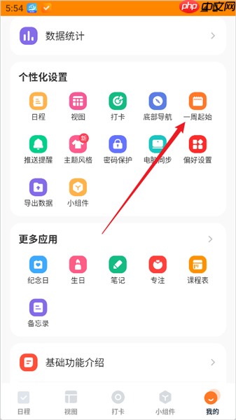 指尖时光app时间段设置方法  第2张