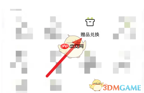 《本来生活》兑换赠品方法  第2张