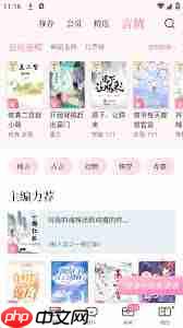 红袖读书如何设置上下滑动翻页 第1张 红袖读书如何设置上下滑动翻页 第1张