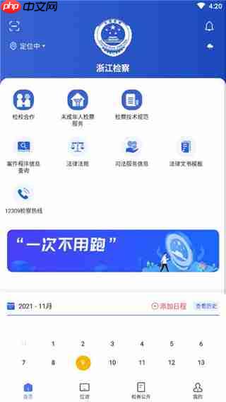 浙江检察app功能说明 第1张 浙江检察app功能说明 第1张