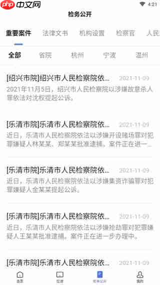 浙江检察app功能说明 第4张 浙江检察app功能说明 第4张
