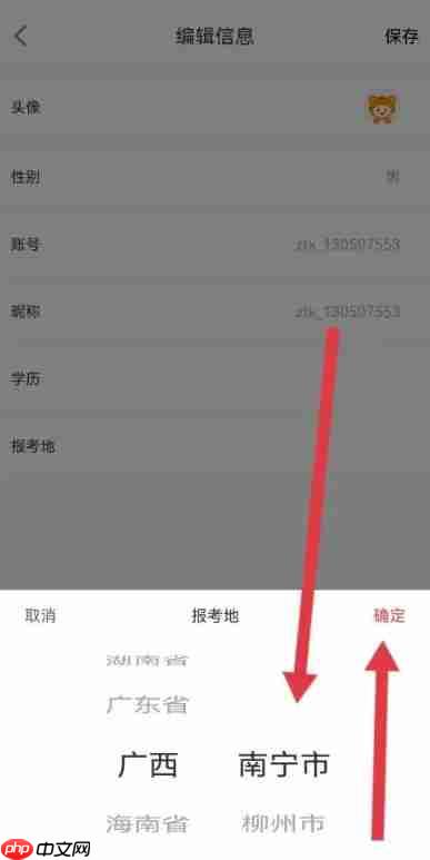 中大网校app怎么选择报考地-报考地设置方法  第5张