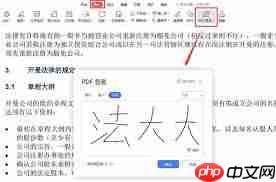 wps如何手写签名 第1张 wps如何手写签名 第1张