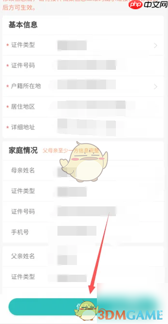 《粤苗》修改儿童信息方法  第3张
