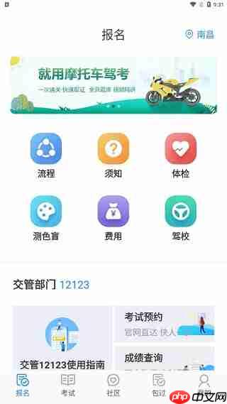摩托车驾考app使用教程  第3张