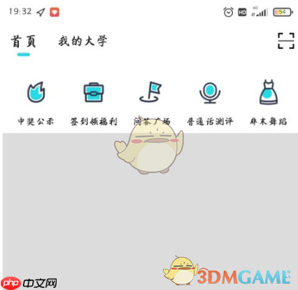 《今日校园》发布动态方法 第1张 《今日校园》发布动态方法 第1张