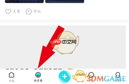 《今日校园》发布动态方法 第2张 《今日校园》发布动态方法 第2张