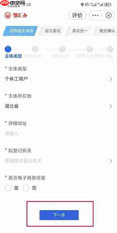 鄂汇办app怎么注册个体工商户-个体工商户注册流程 第4张 鄂汇办app怎么注册个体工商户-个体工商户注册流程 第4张