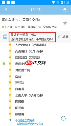 《春城e路通》查询公交位置方法 第3张 《春城e路通》查询公交位置方法 第3张