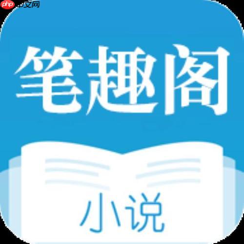 笔趣阁如何切换阅读夜间模式_笔趣阁切换夜间模式步骤【设置】 第1张 笔趣阁如何切换阅读夜间模式_笔趣阁切换夜间模式步骤【设置】 第1张