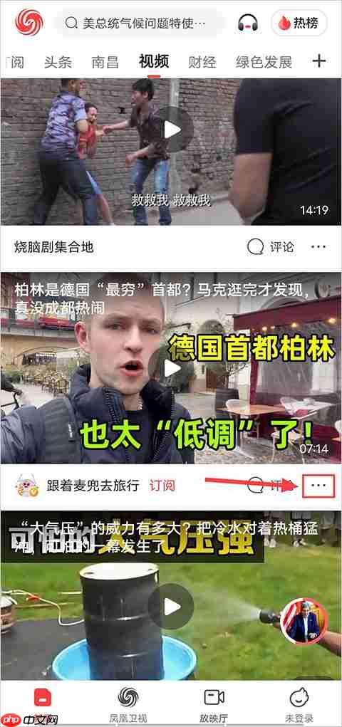 凤凰新闻视频下载教程  第1张