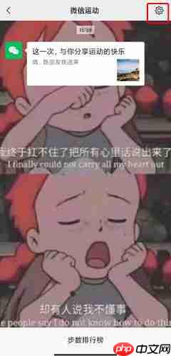 《全民健走》解绑微信方法 第2张 《全民健走》解绑微信方法 第2张