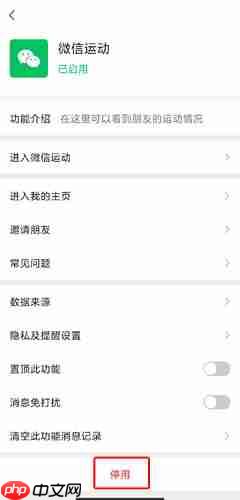 《全民健走》解绑微信方法 第3张 《全民健走》解绑微信方法 第3张