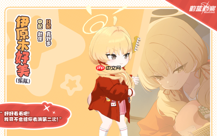 《蔚蓝档案》好美乐队介绍  第3张