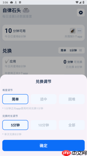 自律石头app控制时间教程  第4张