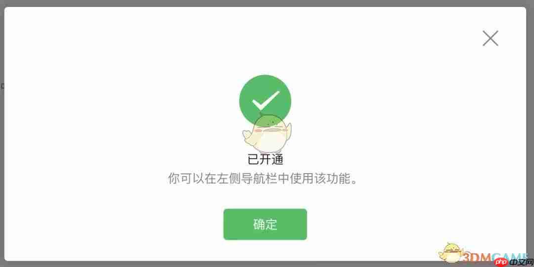 《微信》我的商店开通教程  第2张