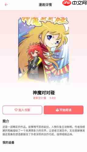 乐可动漫app阅读功能  第3张