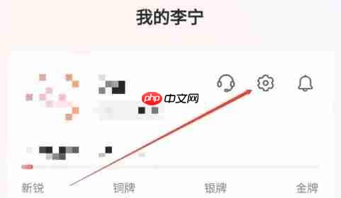 李宁app怎么修改登录密码-登录密码设置方法  第2张