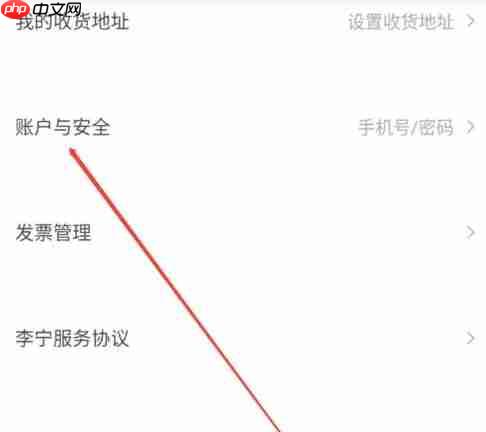 李宁app怎么修改登录密码-登录密码设置方法  第3张