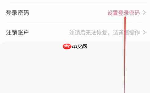 李宁app怎么修改登录密码-登录密码设置方法  第4张