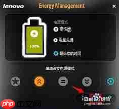 联想笔记本电池如何修复校正
