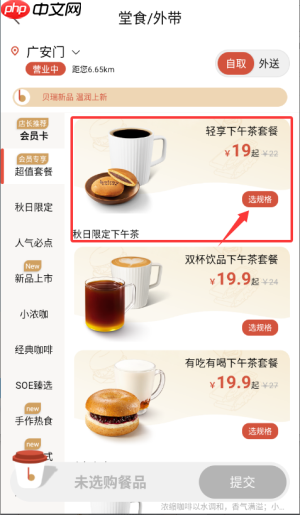 贝瑞咖啡app下午茶选购 第3张 贝瑞咖啡app下午茶选购 第3张