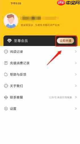 布袋鼠小说app怎么开通至尊会员-至尊会员开通方法