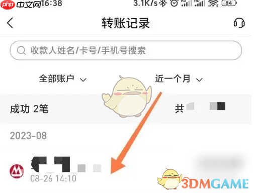 《交通银行》转账回执查看方法  第2张