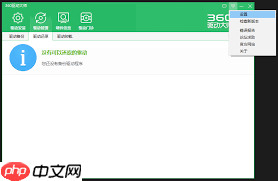 360驱动大师怎么还原驱动  第1张
