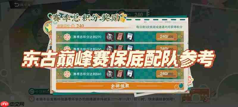 《物华弥新》冬谷巅峰赛甲打法攻略