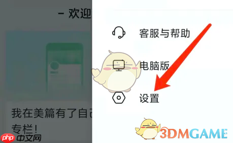 《美篇》修改阅读字号方法 第3张 《美篇》修改阅读字号方法 第3张