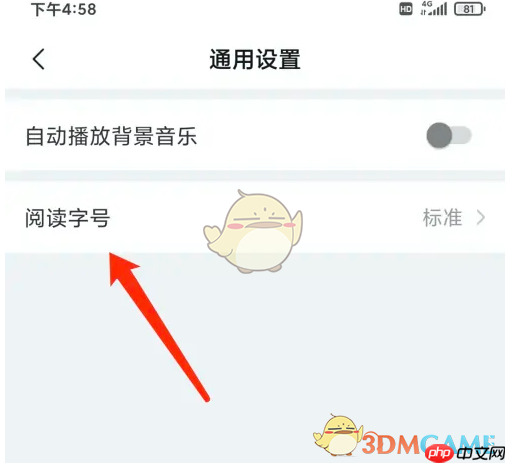《美篇》修改阅读字号方法 第5张 《美篇》修改阅读字号方法 第5张