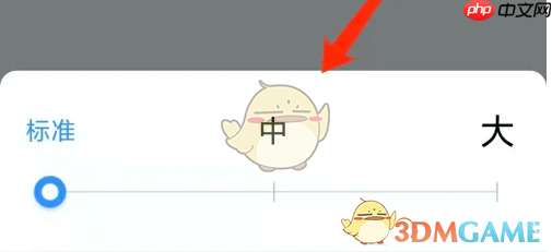 《美篇》修改阅读字号方法 第6张 《美篇》修改阅读字号方法 第6张